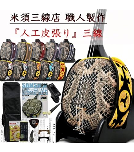 三線　人工皮　初心者セット　ケース付き 三線 初心者 セット！（人工皮張り）超シンプルセット | 三線